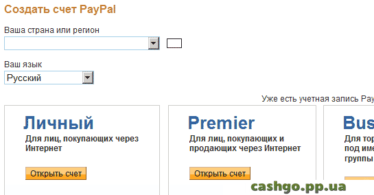 покрокова інструкція для
 реєстрації у PayPal