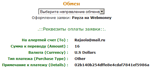 як вивести гроші з Payza на webmoney