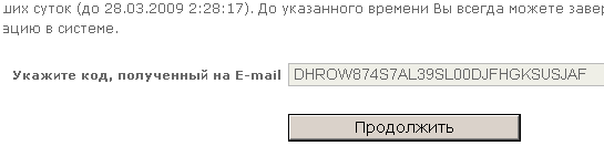 код отрианий на e-mail